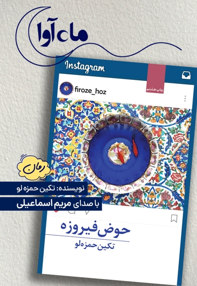 حوض فیروزه